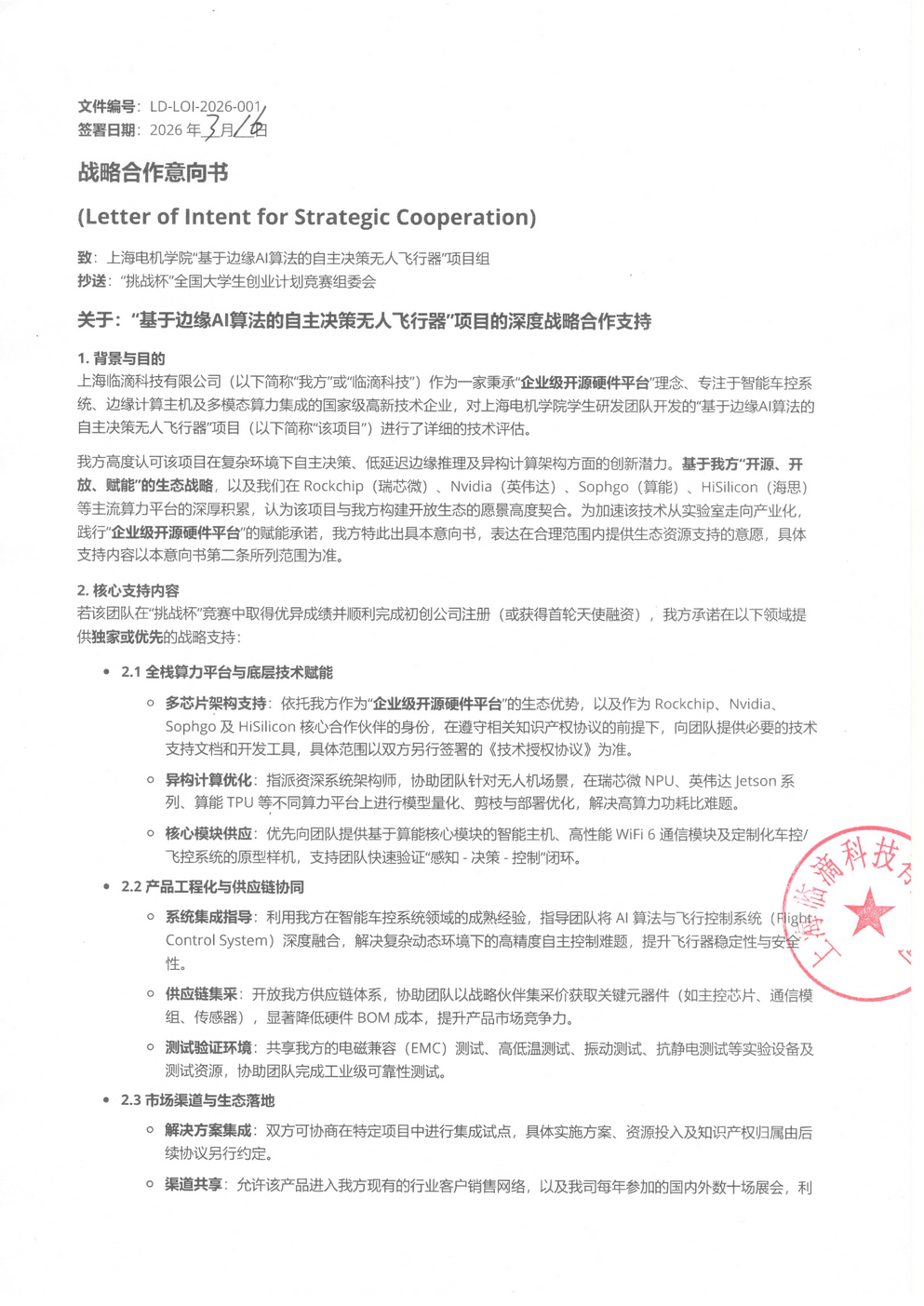 战略合作意向书 1